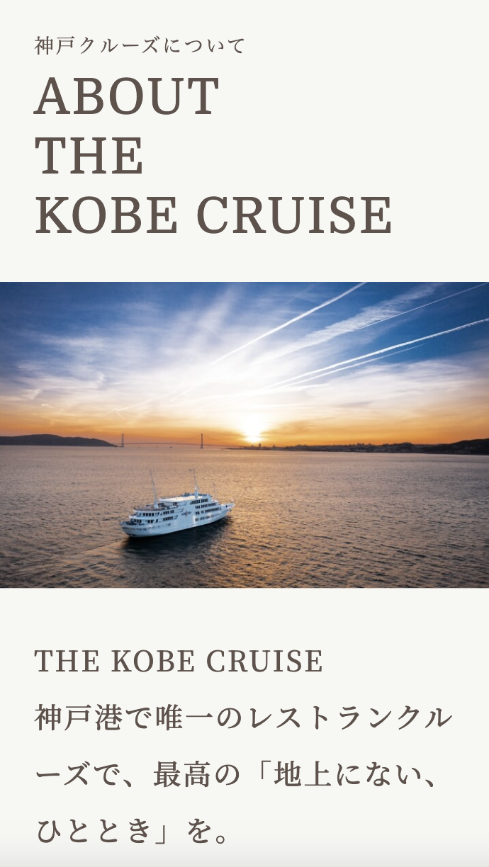 THE KOBE CRUISE コンチェルト ルミナス神戸2 神戸クルーズ