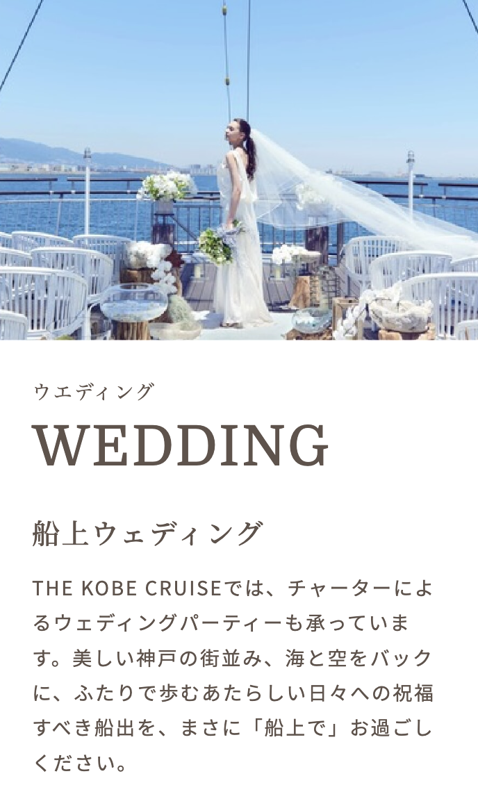 THE KOBE CRUISE コンチェルト ルミナス神戸2 神戸クルーズ