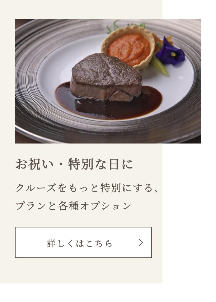  THE KOBE CRUISE コンチェルト ルミナス神戸2 神戸クルーズ