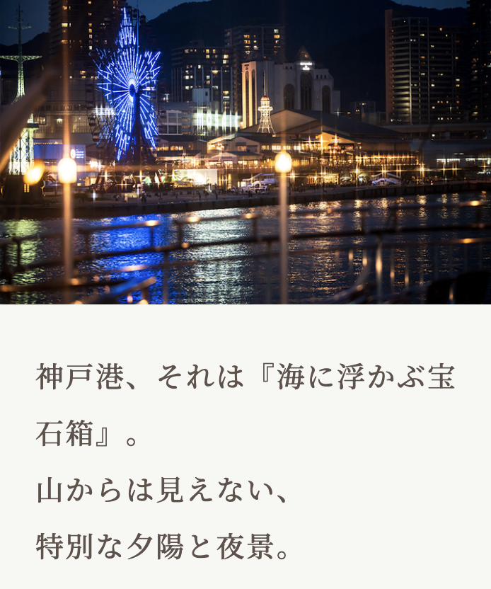 THE KOBE CRUISE コンチェルト ルミナス神戸2 神戸クルーズ